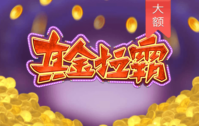pp电子哪个最好爆